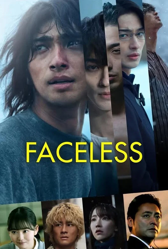 فیلم بدون چهره - پوستر سینمایی ژاپنی
