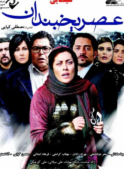 فیلم عصر یخبندان