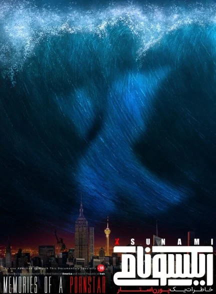 فیلم ایکسونامی-xsunami