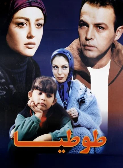 فیلم طوطیا