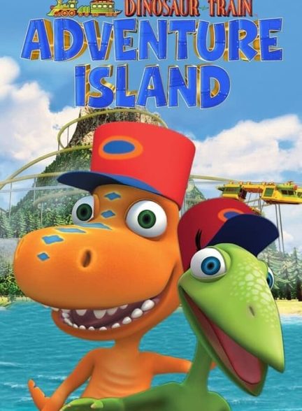 فیلم قطار دایناسور: جزیره ماجراجویی-dinosaur train: adventure island
