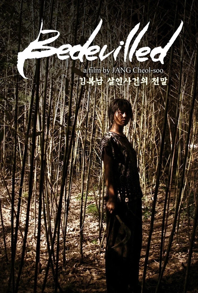 فیلم گیج شده-bedevilled