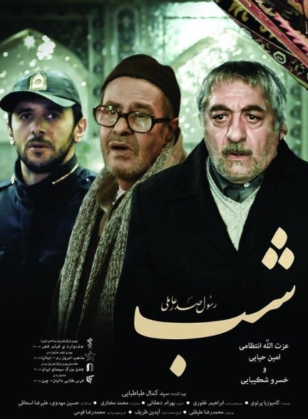 فیلم شب