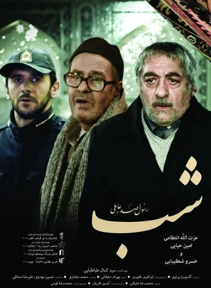 فیلم شب
