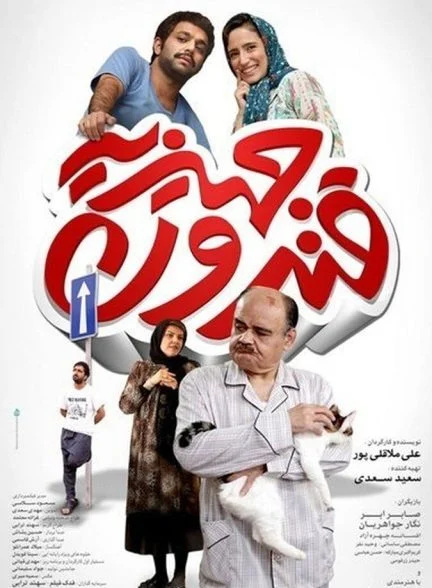 فیلم قندون جهیزیه