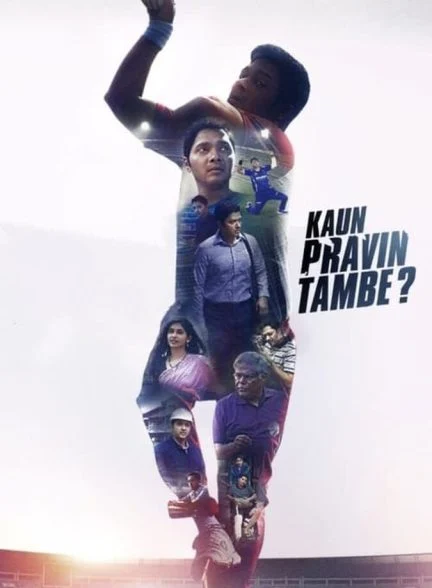فیلم پراوین تمبه کیست؟-kaun pravin tambe?