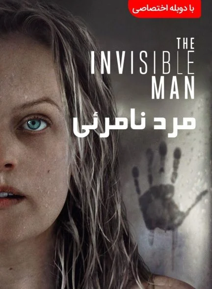 فیلم مرد نامرئی-the invisible man