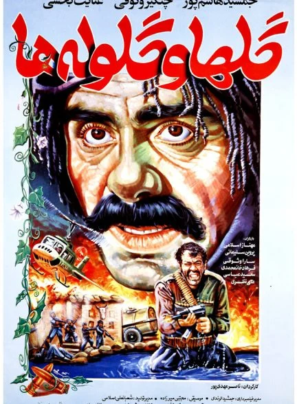 فیلم گل ها و گلوله ها