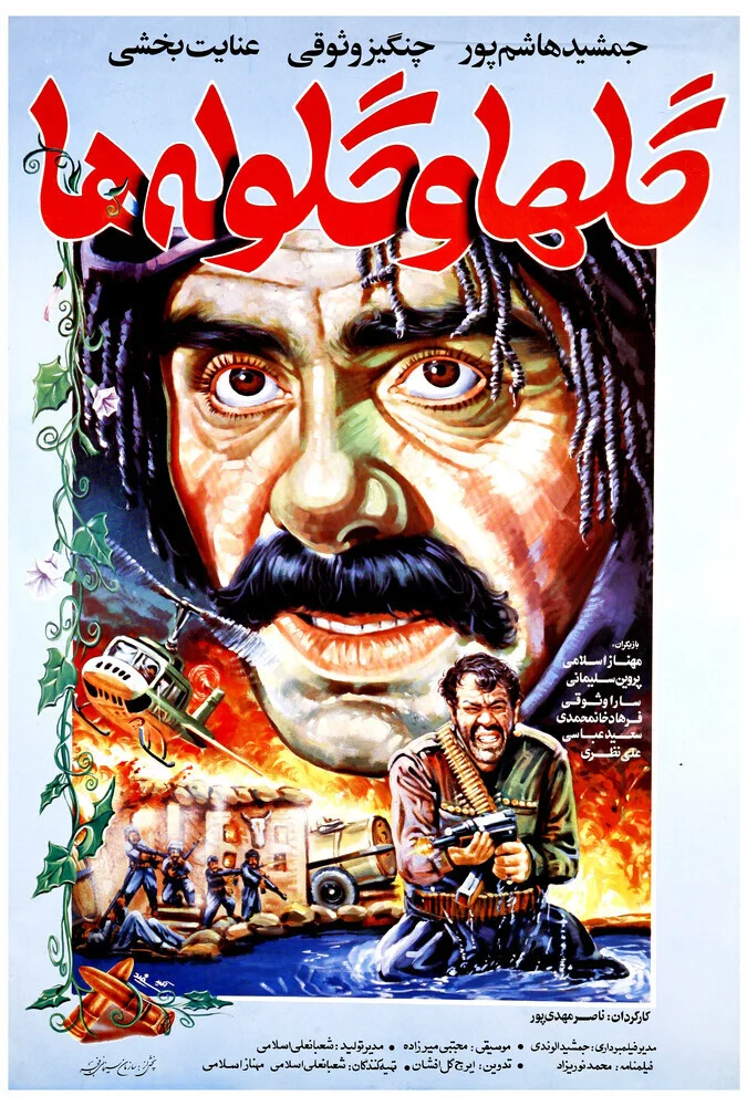 فیلم گل ها و گلوله ها