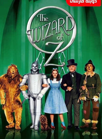فیلم جادوگر شهر اوز-the wizard of oz