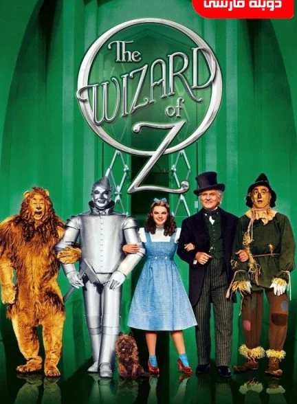 فیلم جادوگر شهر اوز-the wizard of oz
