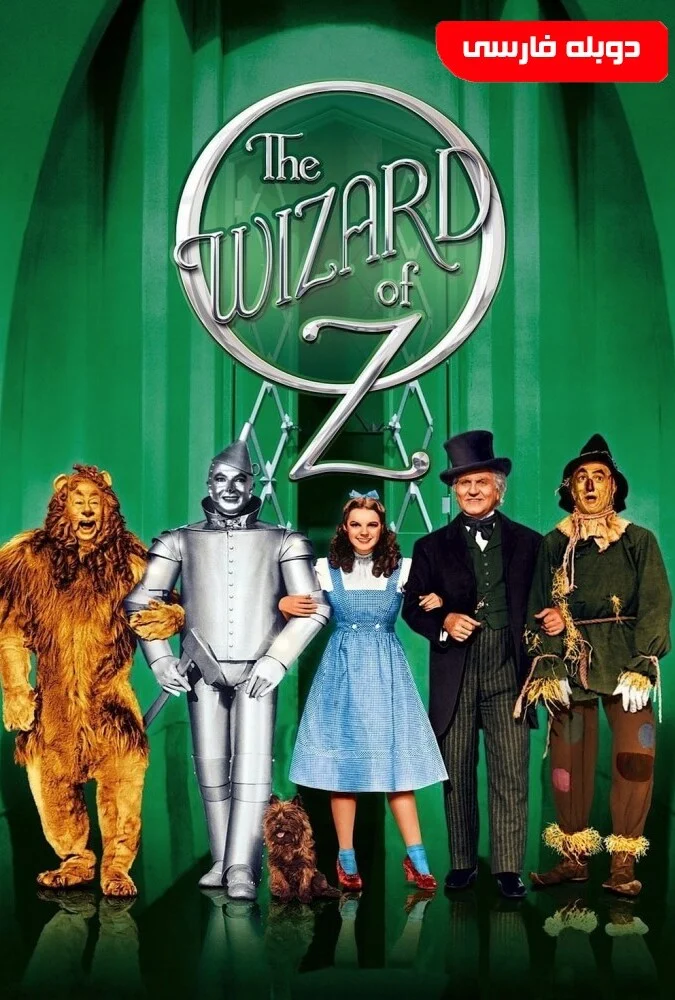 فیلم جادوگر شهر اوز-the wizard of oz