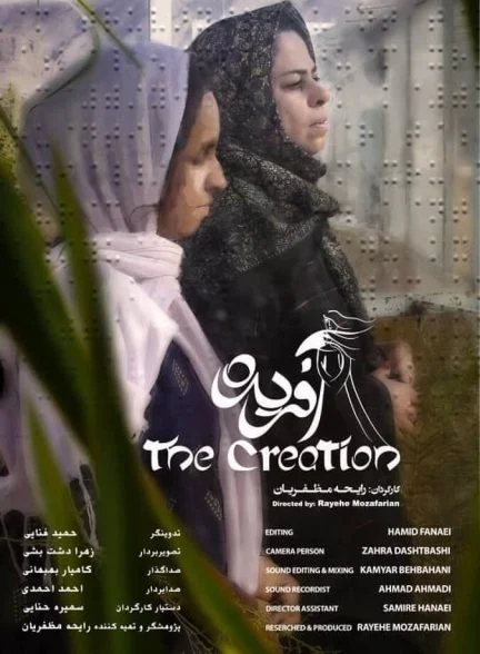 فیلم آفریده