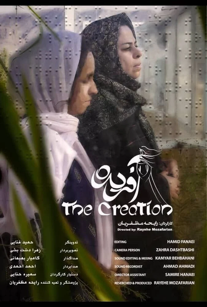 فیلم آفریده
