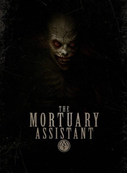 فیلم دستیار مرده‌شور خانه-the mortuary assistant