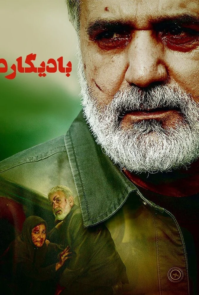 پوستر فیلم بادیگارد با بازی پرویز پرستویی