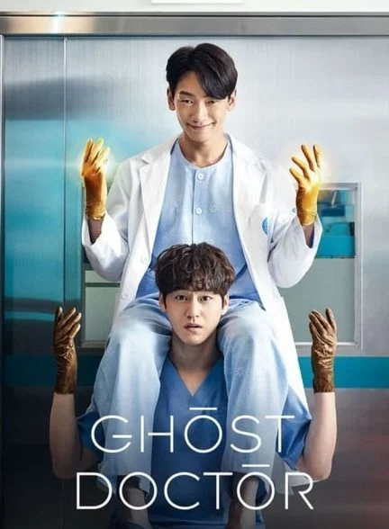 سریال دکتر روح-ghost doctor