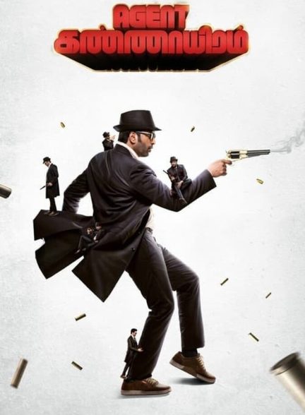 فیلم مامور کنایرام-agent kannayiram