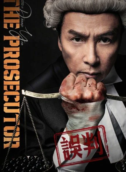 فیلم دادستان-the prosecutor
