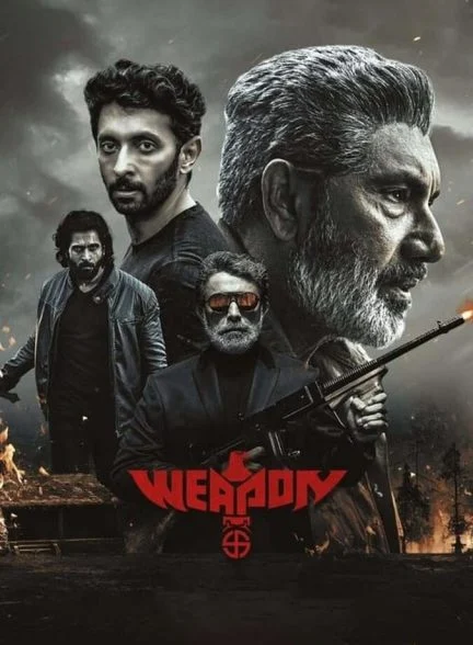 فیلم سلاح-weapon