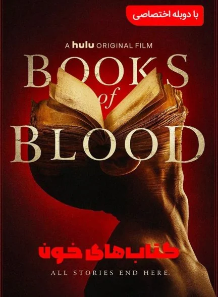فیلم کتاب های خون-books of blood