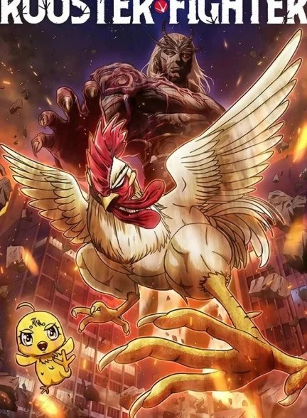 سریال خروس جنگجو-rooster fighter