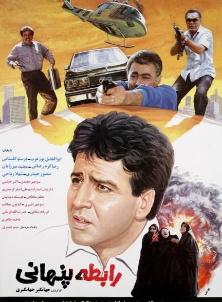 فیلم رابطه پنهانی