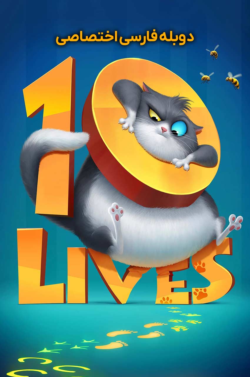 فیلم 10 زندگی-10 lives