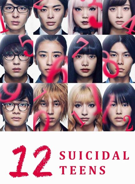 فیلم خودکشی دوازده نوجوان-12 suicidal teens