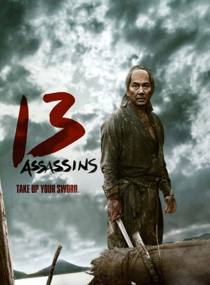 فیلم سیزده آدمکش-13 assassins