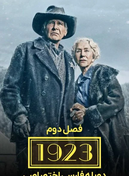 سریال 1923