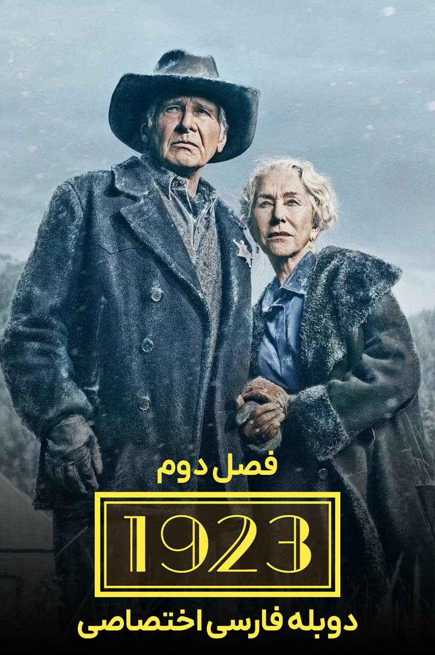سریال 1923