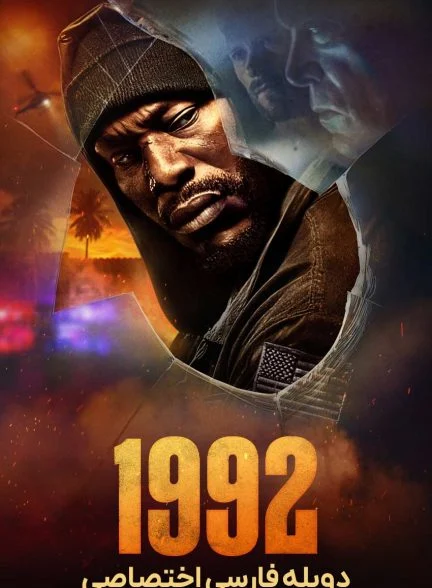 فیلم 1992