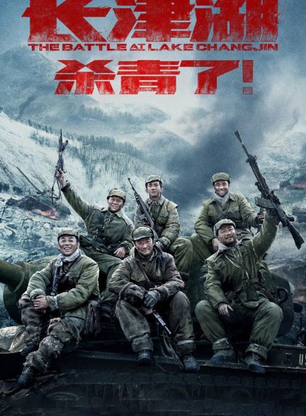 فیلم پل واترگیت-the battle at lake changjin ii: water gate bridge