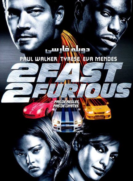 فیلم دو سریع دو خشمگین-2 fast 2 furious