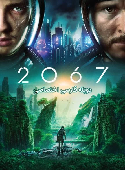 فیلم 2067