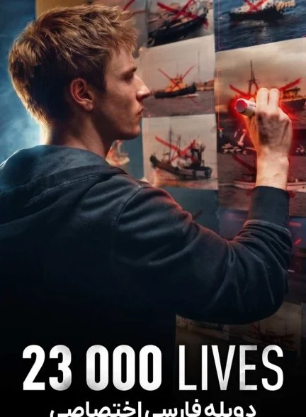فیلم 23 هزار زندگی-23,000 lives