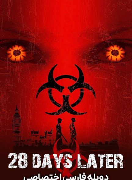 فیلم 28 روز بعد-28 days later