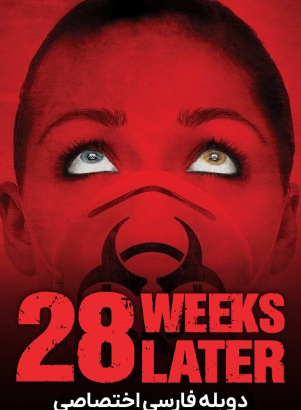 فیلم 28 هفته بعد-28 weeks later