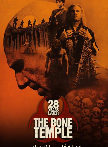 فیلم 28 سال بعد: معبد استخوان-28 years later: the bone temple