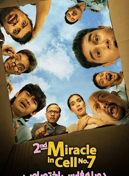 فیلم معجزه دوم در سلول شماره 7-2nd miracle in cell no. 7