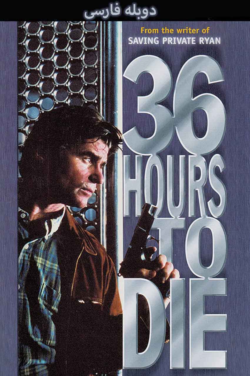 فیلم 36 ساعت تا مرگ-36 hours to die