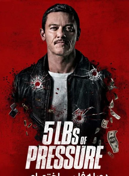 فیلم فشار پنج پوندی-5lbs of pressure