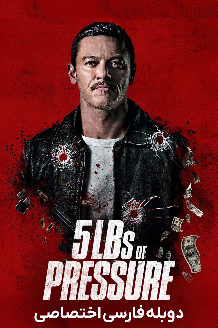 فیلم فشار پنج پوندی-5lbs of pressure