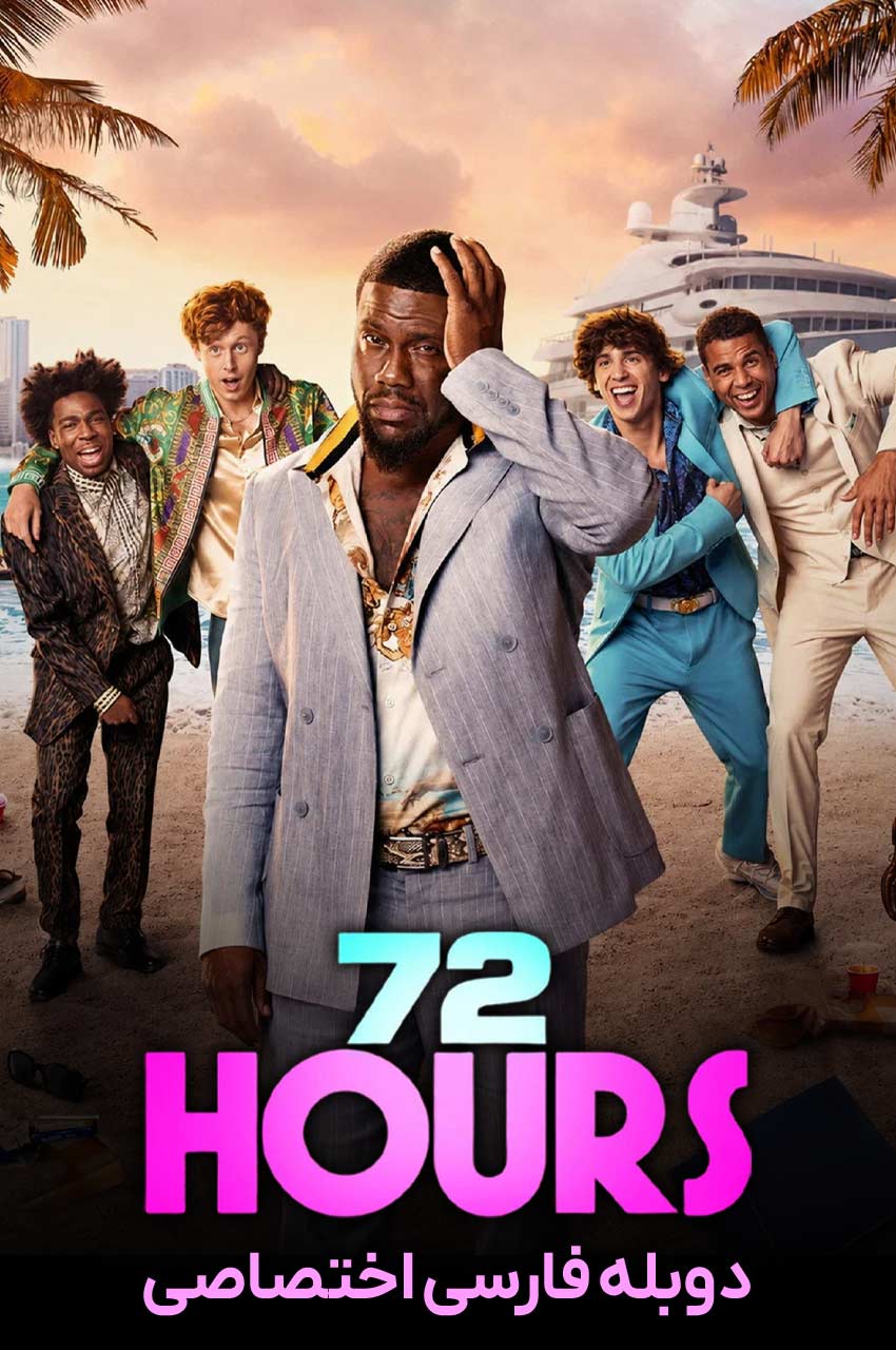 پوستر فیلم72 ساعت با بازی کوی هات