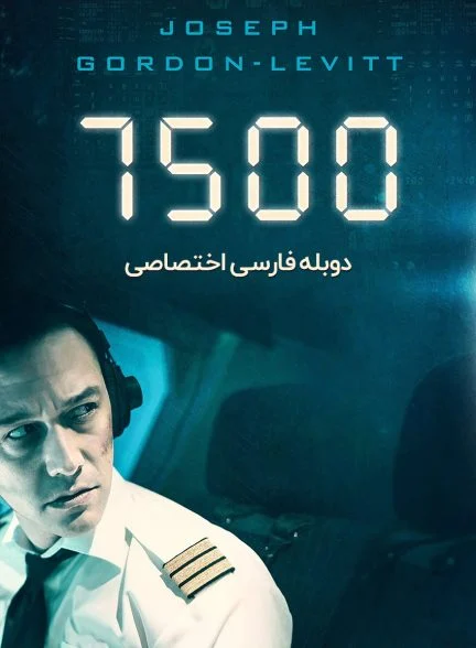 فیلم ۷۵۰۰-7500