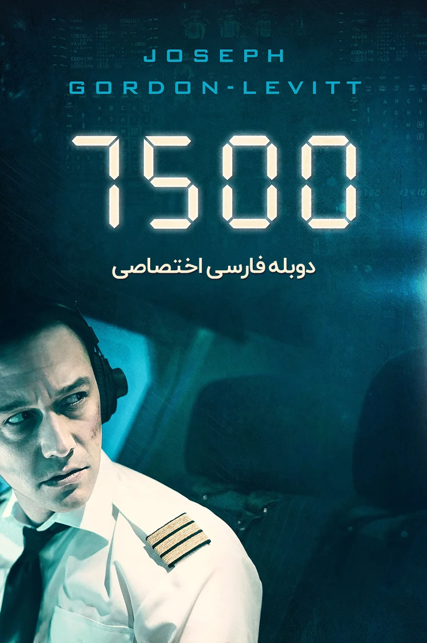 فیلم ۷۵۰۰-7500