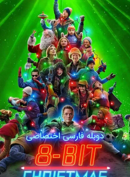 فیلم کریسمس ۸ بیتی-8-bit christmas