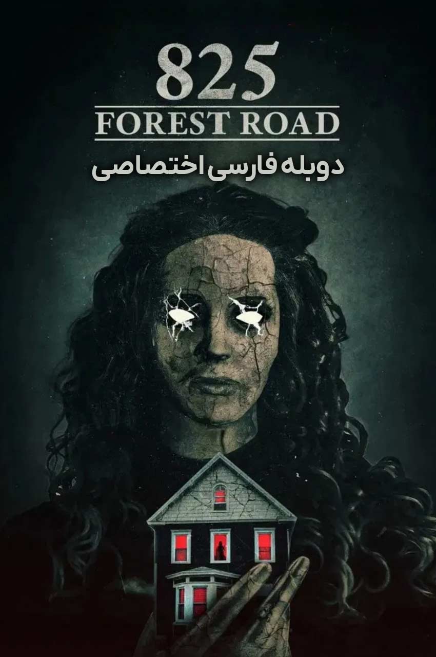 فیلم جاده جنگلی 825-825 forest road