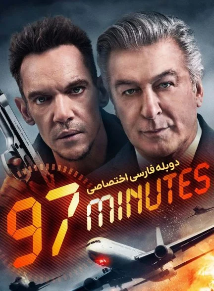 فیلم 97 دقیقه-97 minutes